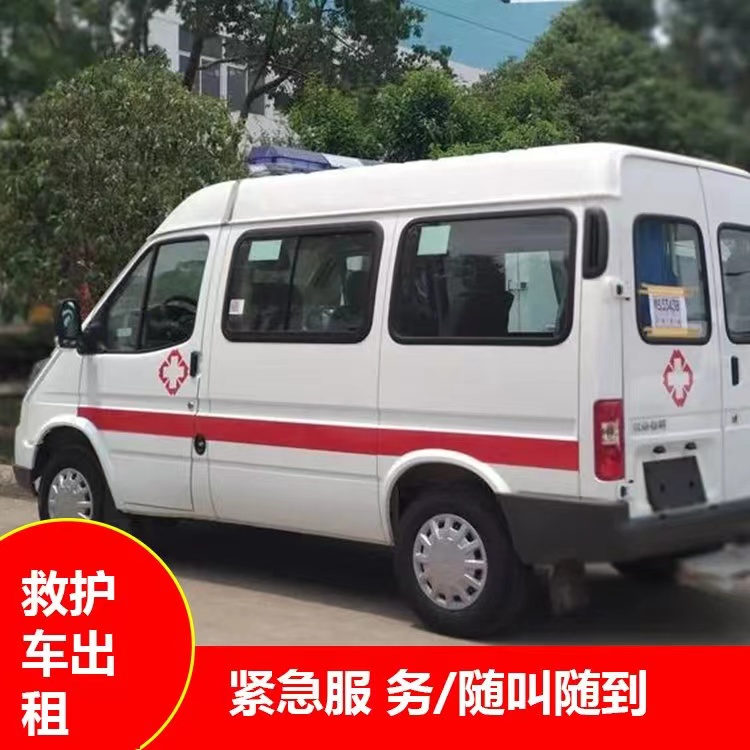金平跨市救护车护送转院租赁